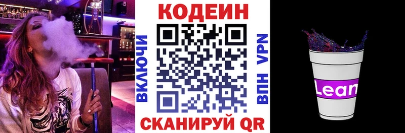 Кодеиновый сироп Lean Purple Drank Санкт-Петербург